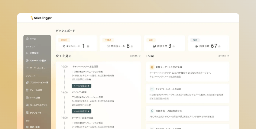 新規開拓の前工程を支援するAI「Sales Trigger」、2026年8月に正式版