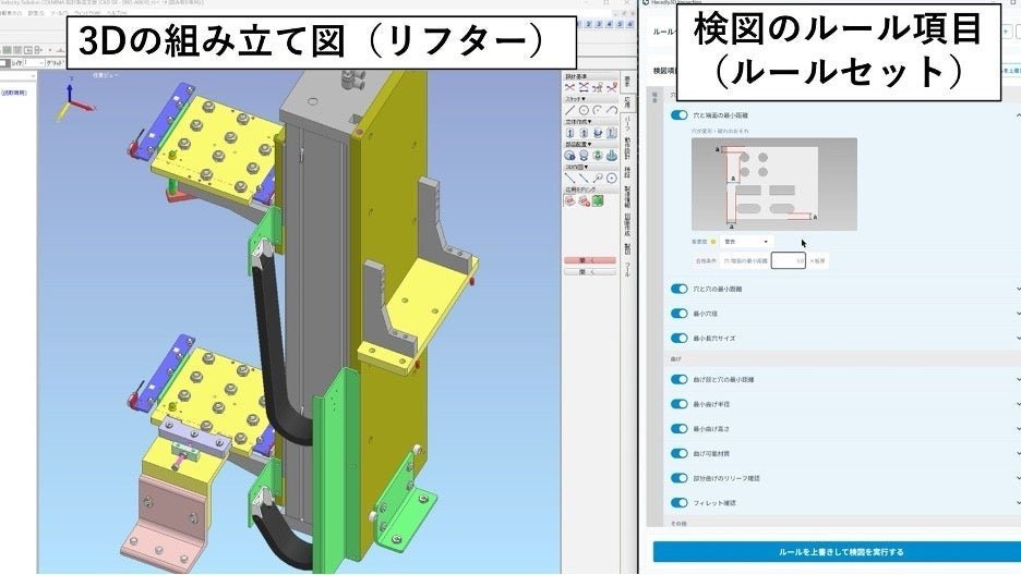 WOGO、3D CAD自動検図ソフト「Hacadly」を正式発売 検図を標準化
