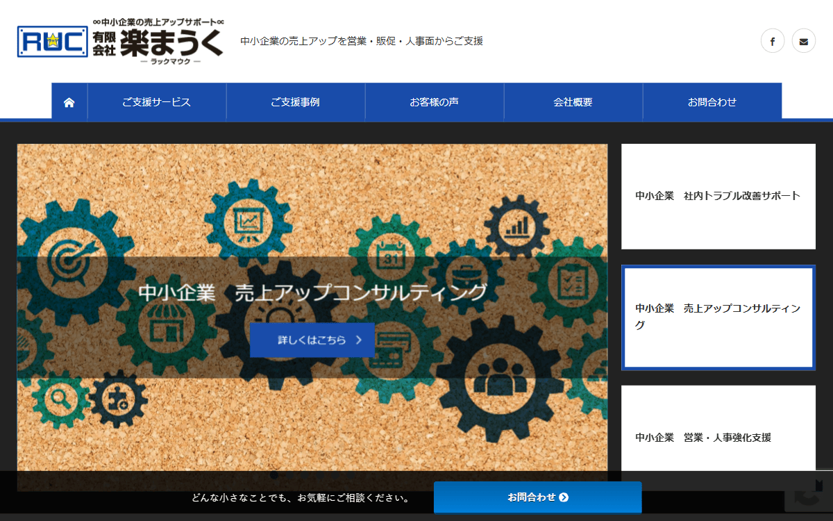 有限会社楽まうく（ラックマウク） 公式サイト