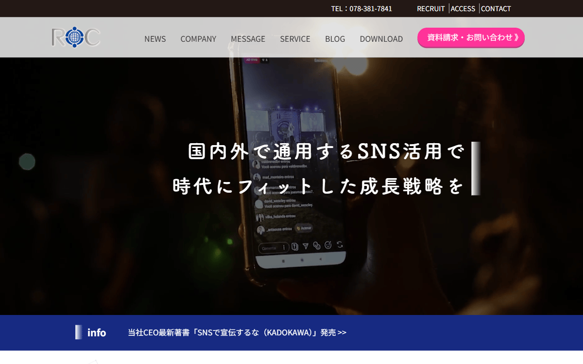 株式会社ROC 公式サイト