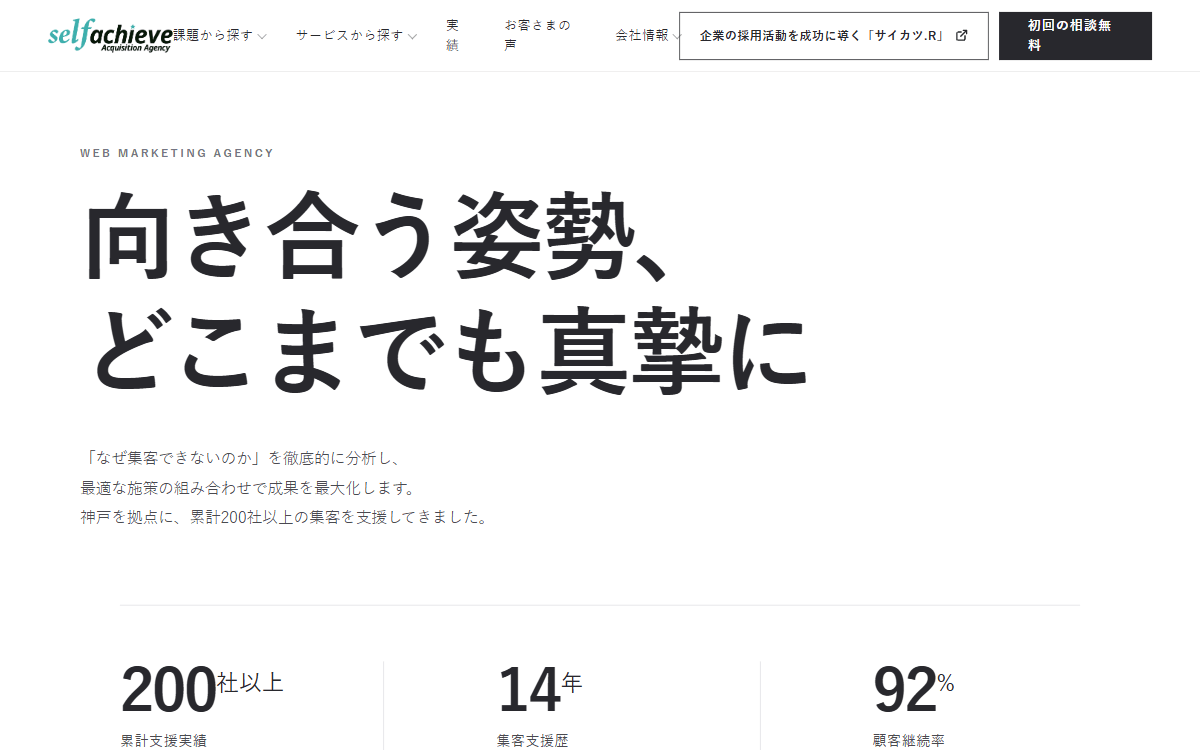 株式会社セルフアチーブ 公式サイト