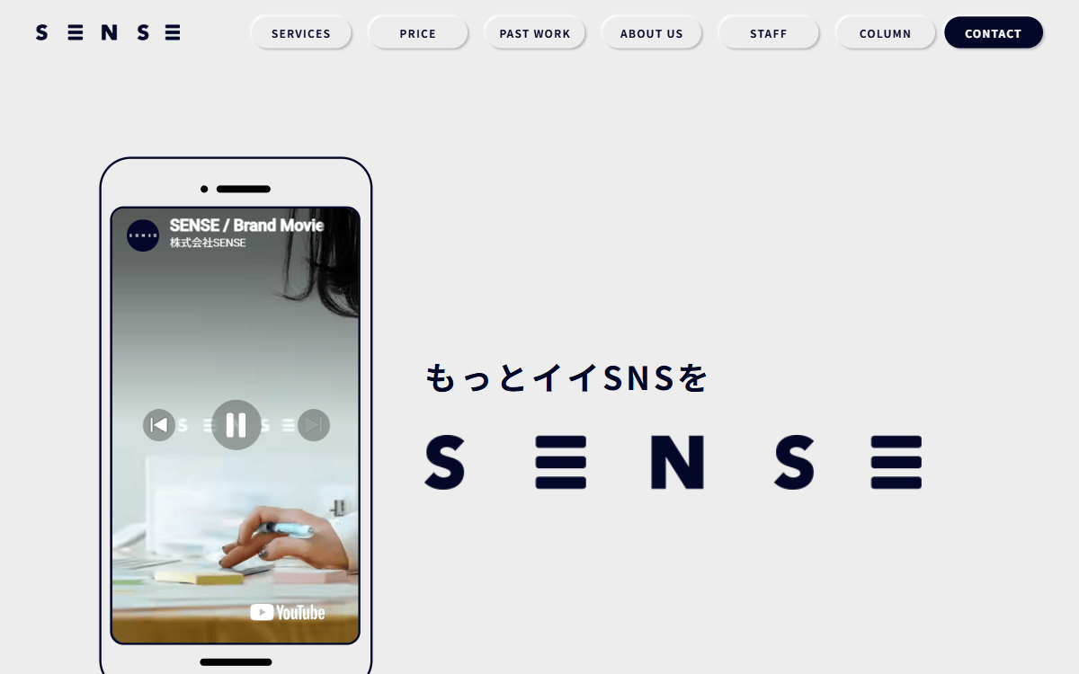 株式会社SENSE 公式サイト
