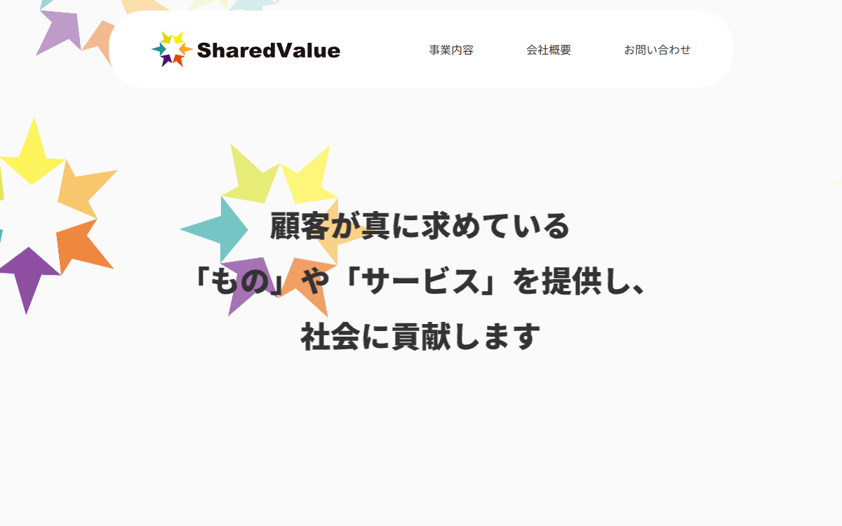 株式会社シェアードバリュー 公式サイト