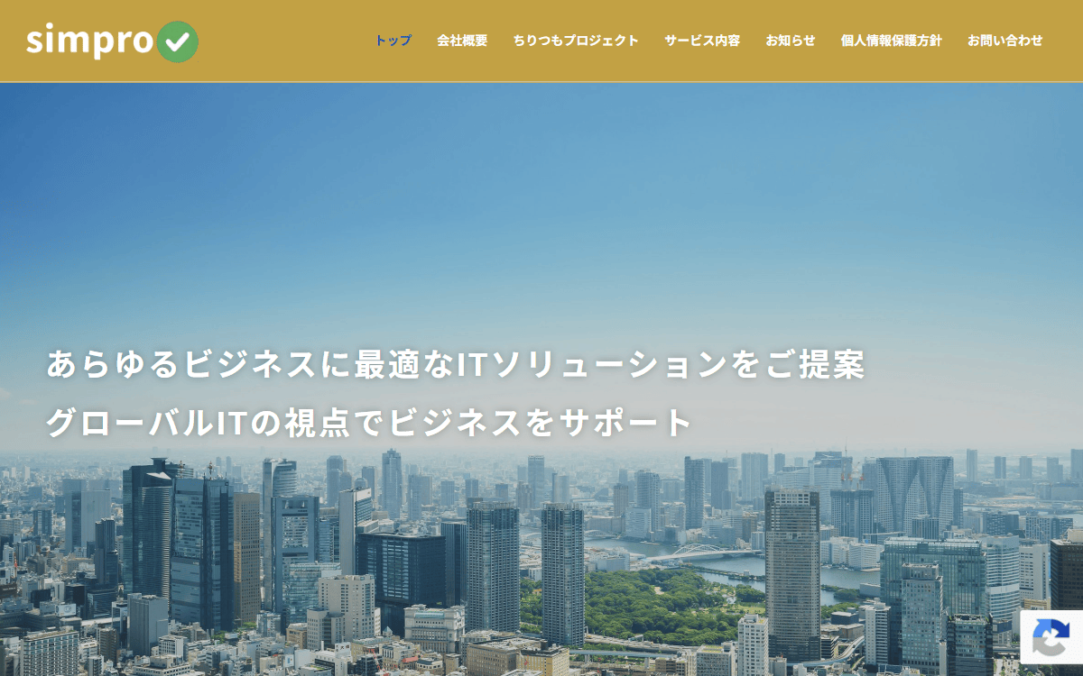 シンプロビジョン株式会社 公式サイト