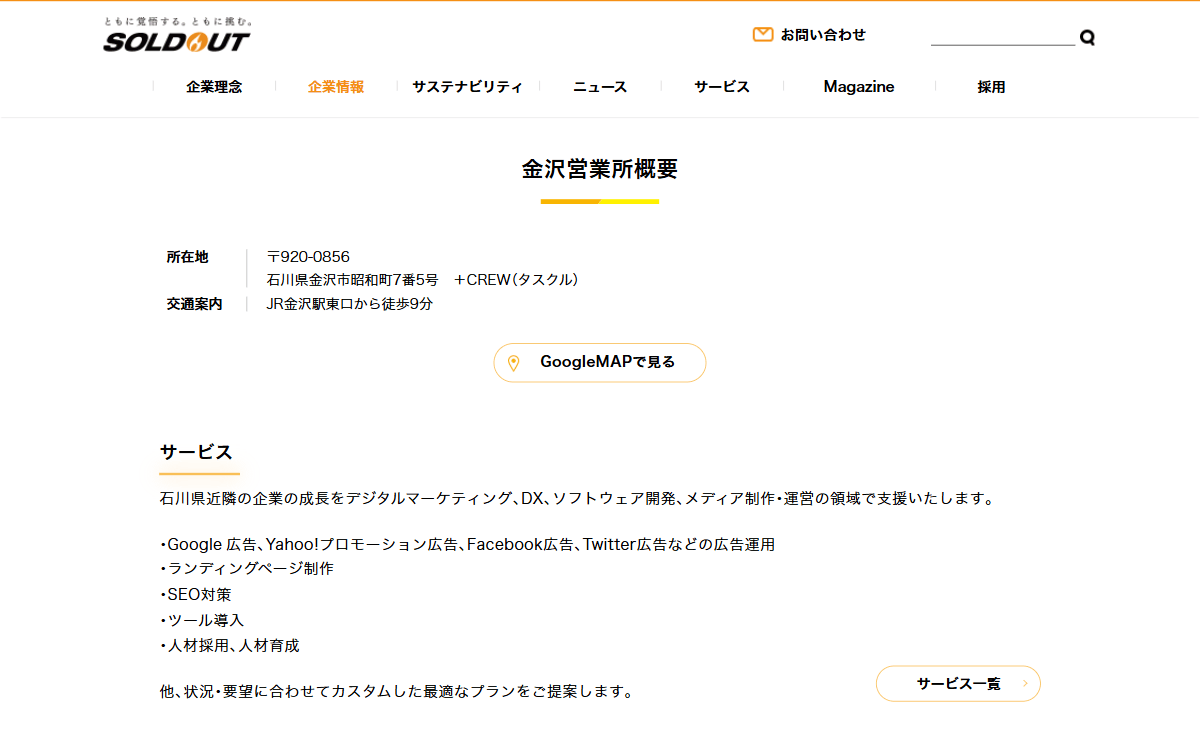 ソウルドアウト株式会社（金沢営業所） 公式サイト