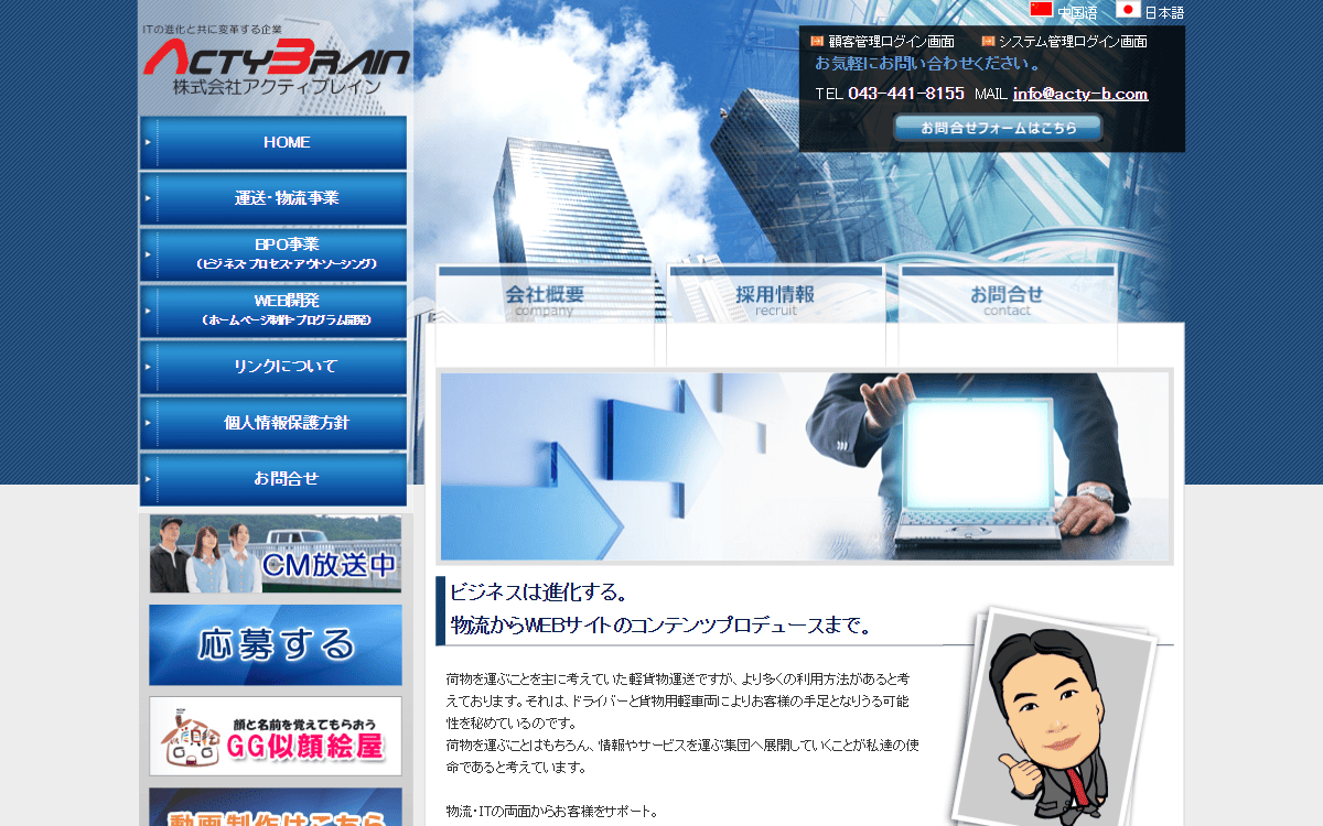 株式会社アクティブレイン 公式サイト