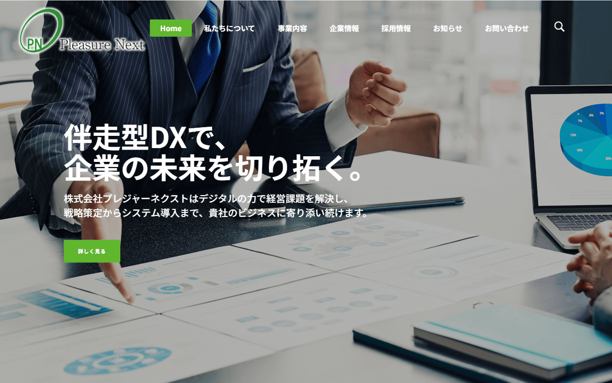 株式会社プレジャーネクスト 公式サイト
