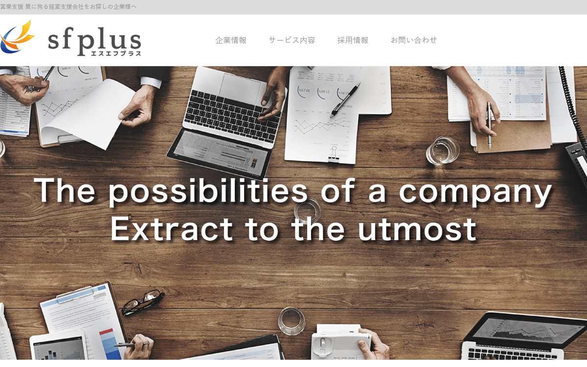株式会社エスエフプラス 公式サイト