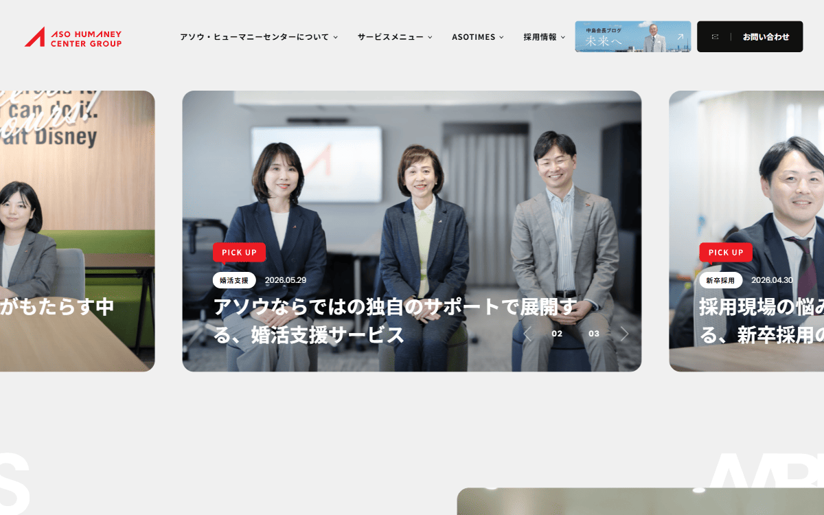 株式会社アソウ・ヒューマニーセンター（北九州支店） 公式サイト