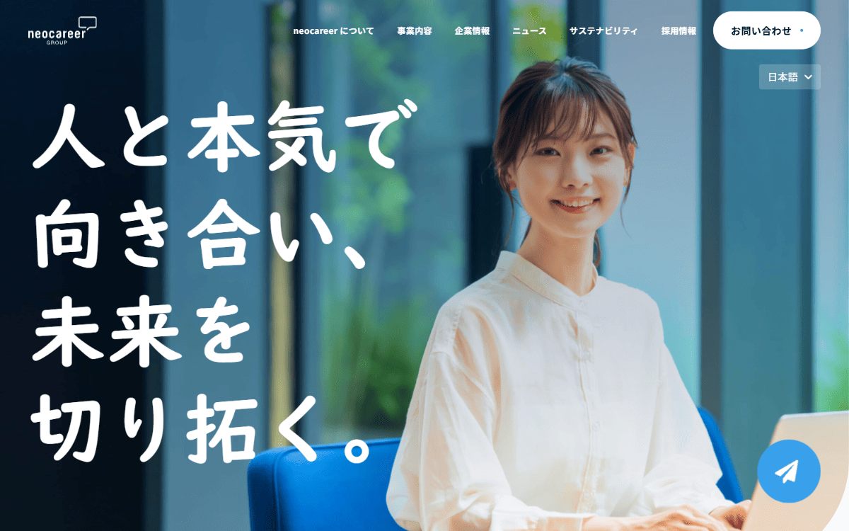 株式会社ネオキャリア（小倉支店） 公式サイト