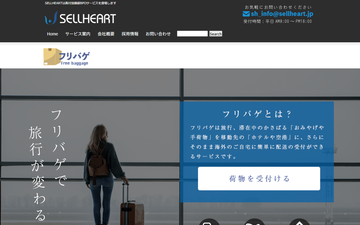株式会社セルハート 公式サイト