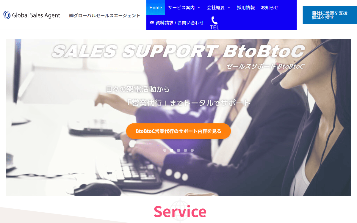 株式会社グローバルセールスエージェント 公式サイト