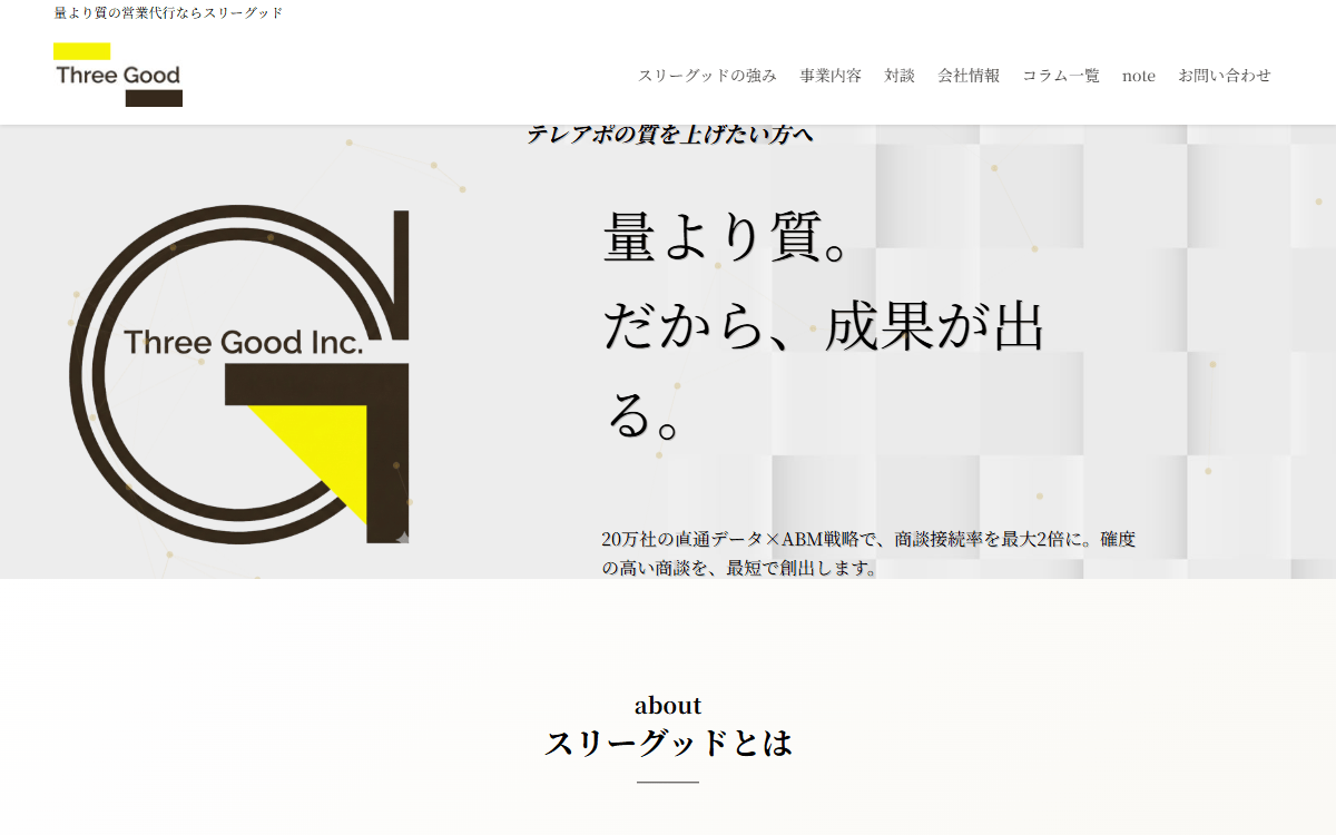 株式会社スリーグッド 公式サイト