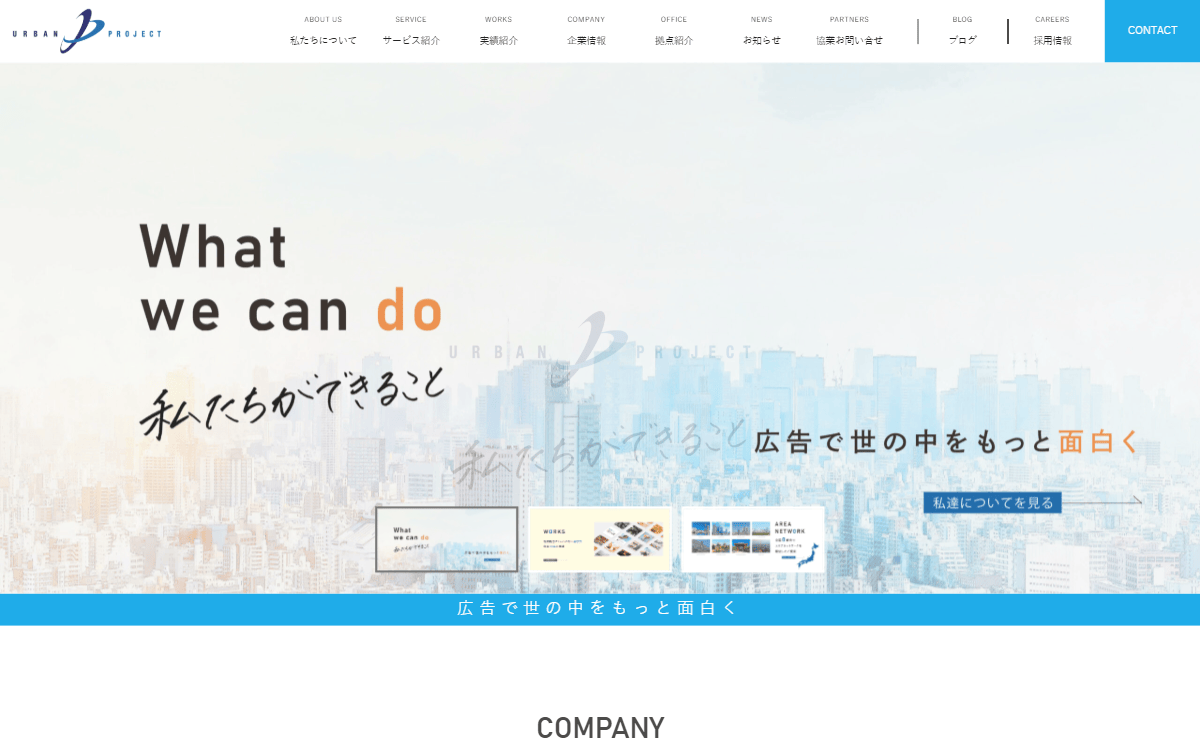 株式会社アーバンプロジェクト 公式サイト