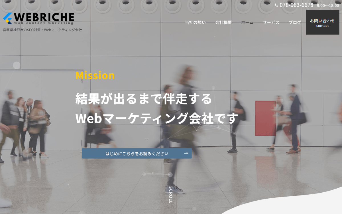 株式会社ウェブリシェ 公式サイト