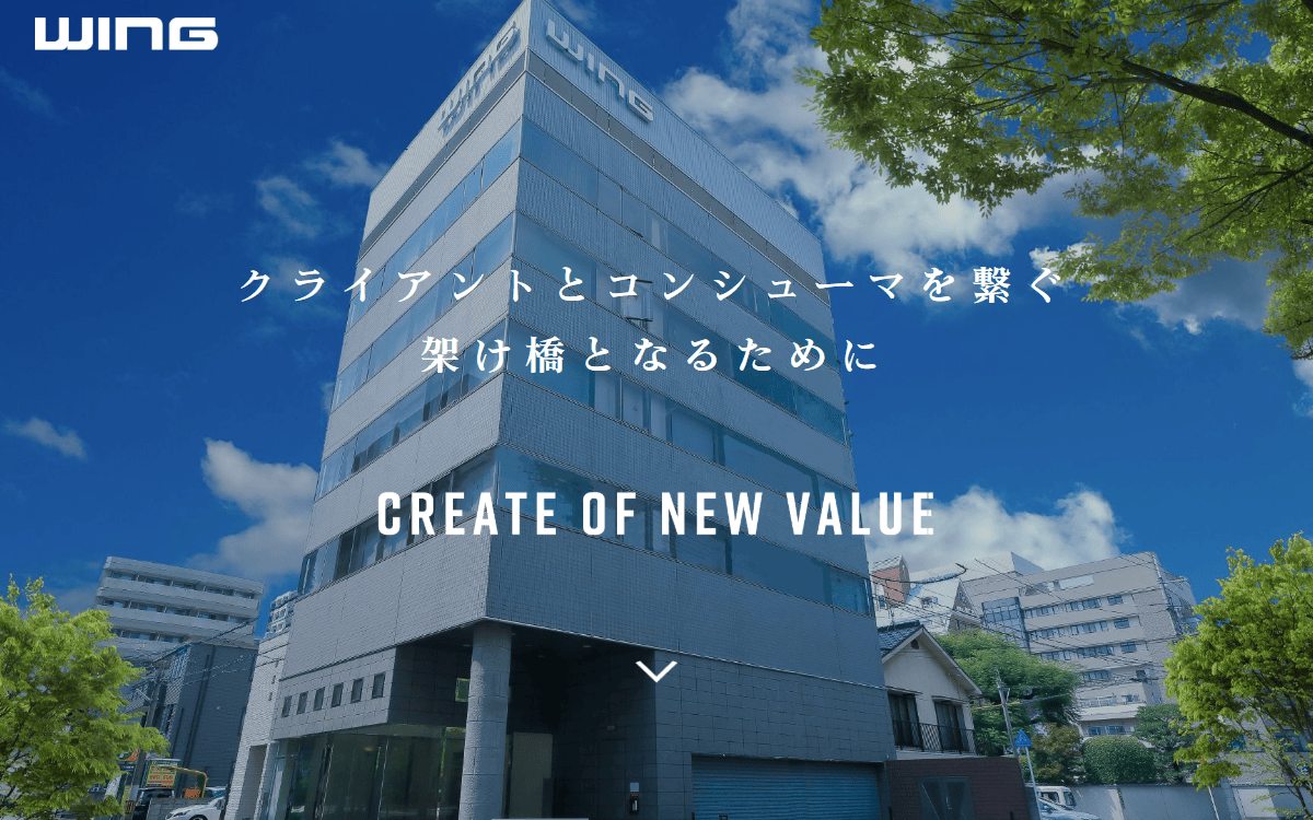 株式会社ウイング 公式サイト