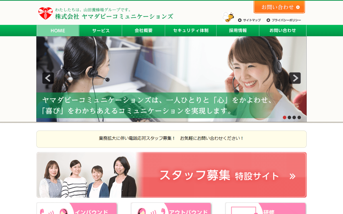 株式会社ヤマダビーコミュニケーションズ 公式サイト