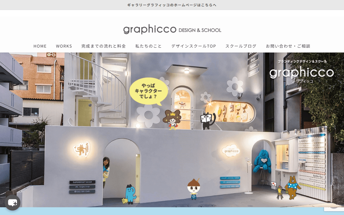 株式会社グラフィッコ 公式サイト