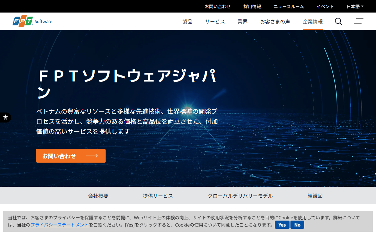 ＦＰＴソフトウェアジャパン株式会社 公式サイト
