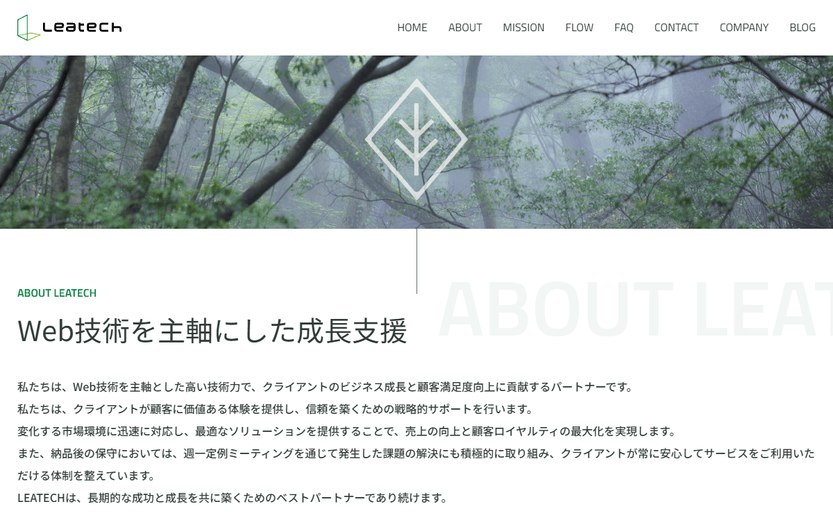 株式会社LEATECH 公式サイト