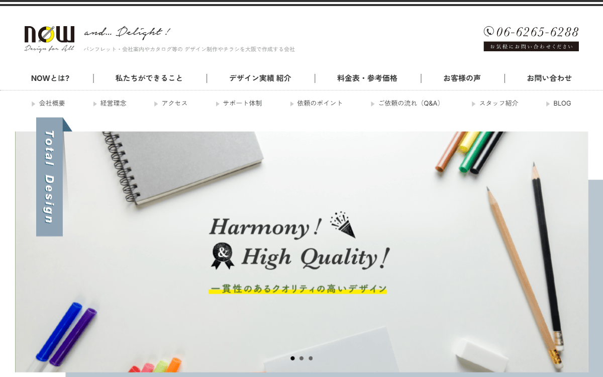 株式会社ナウ 公式サイト
