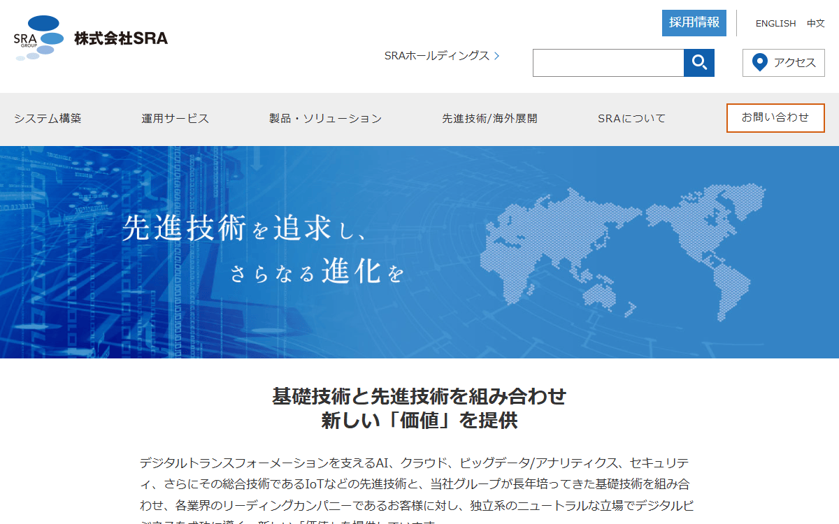 株式会社SRA 公式サイト