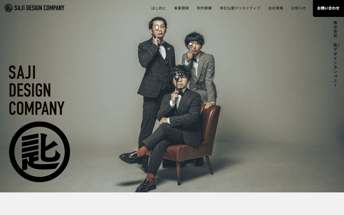 株式会社匙デザインカンパニー 公式サイト