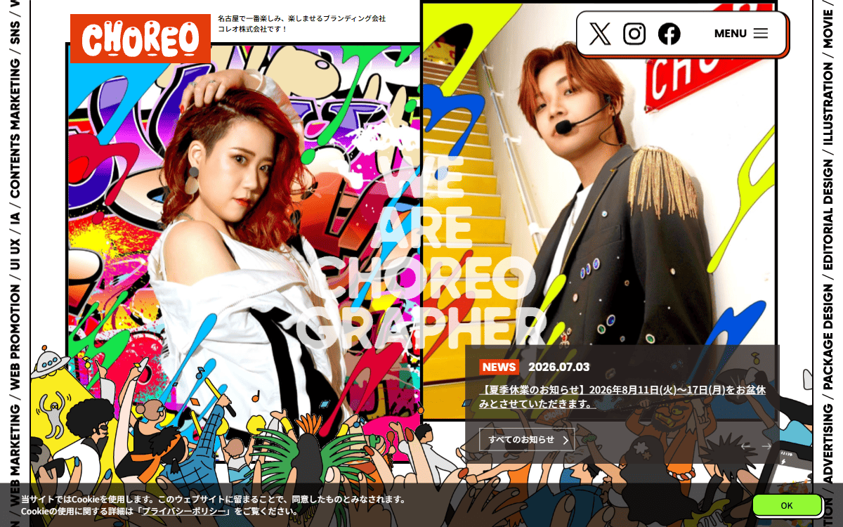 コレオ株式会社（Choreo） 公式サイト