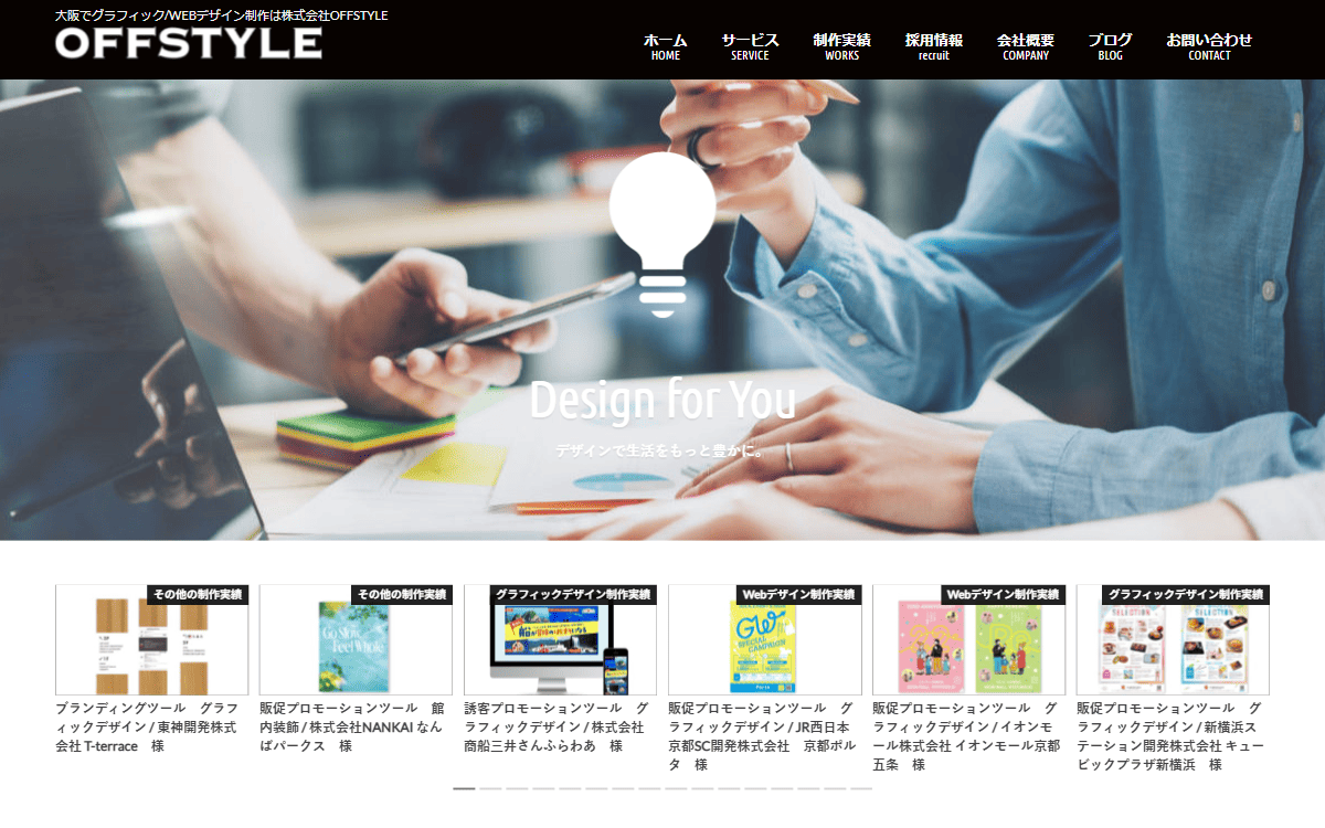株式会社OFFSTYLE 公式サイト