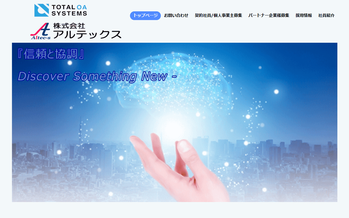 株式会社アルテックス 公式サイト