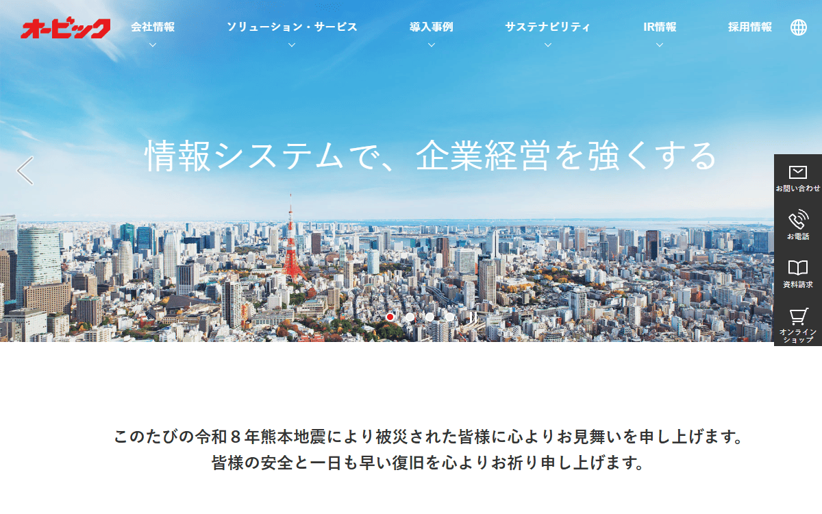 株式会社オービック 公式サイト