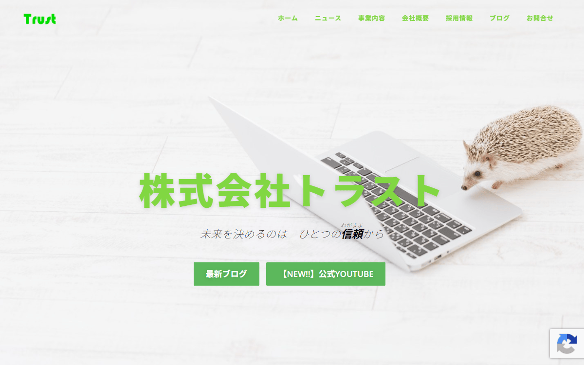 株式会社トラスト 公式サイト