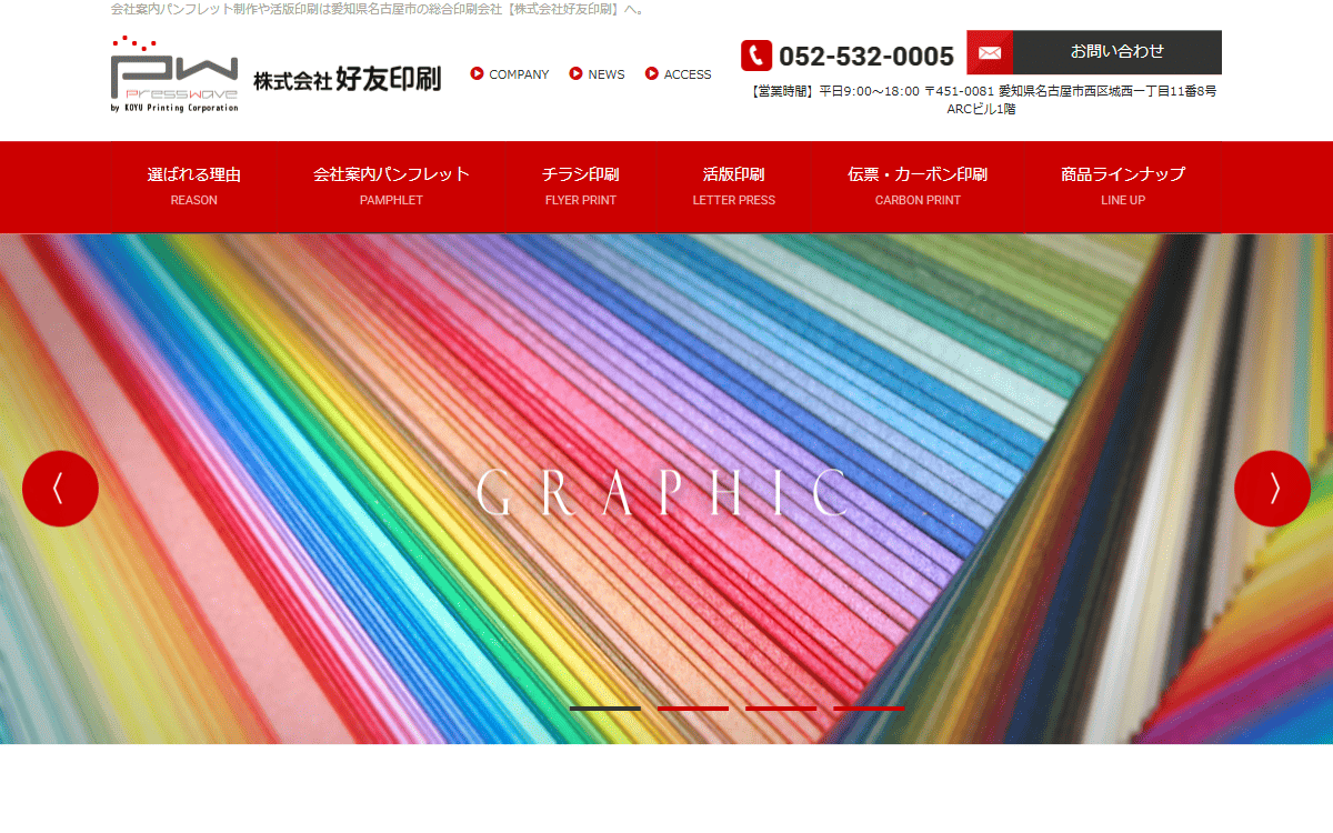 株式会社好友印刷 公式サイト