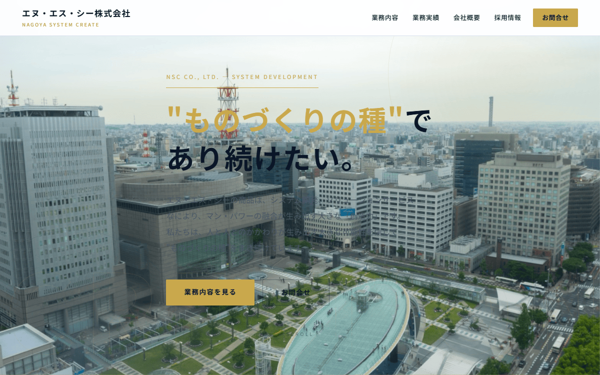 エヌ・エス・シー株式会社 公式サイト