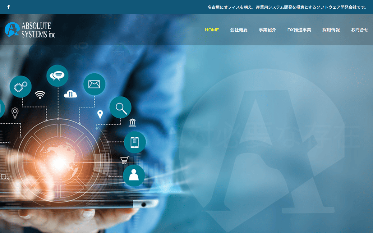 株式会社アブソリュート・システムズ 公式サイト