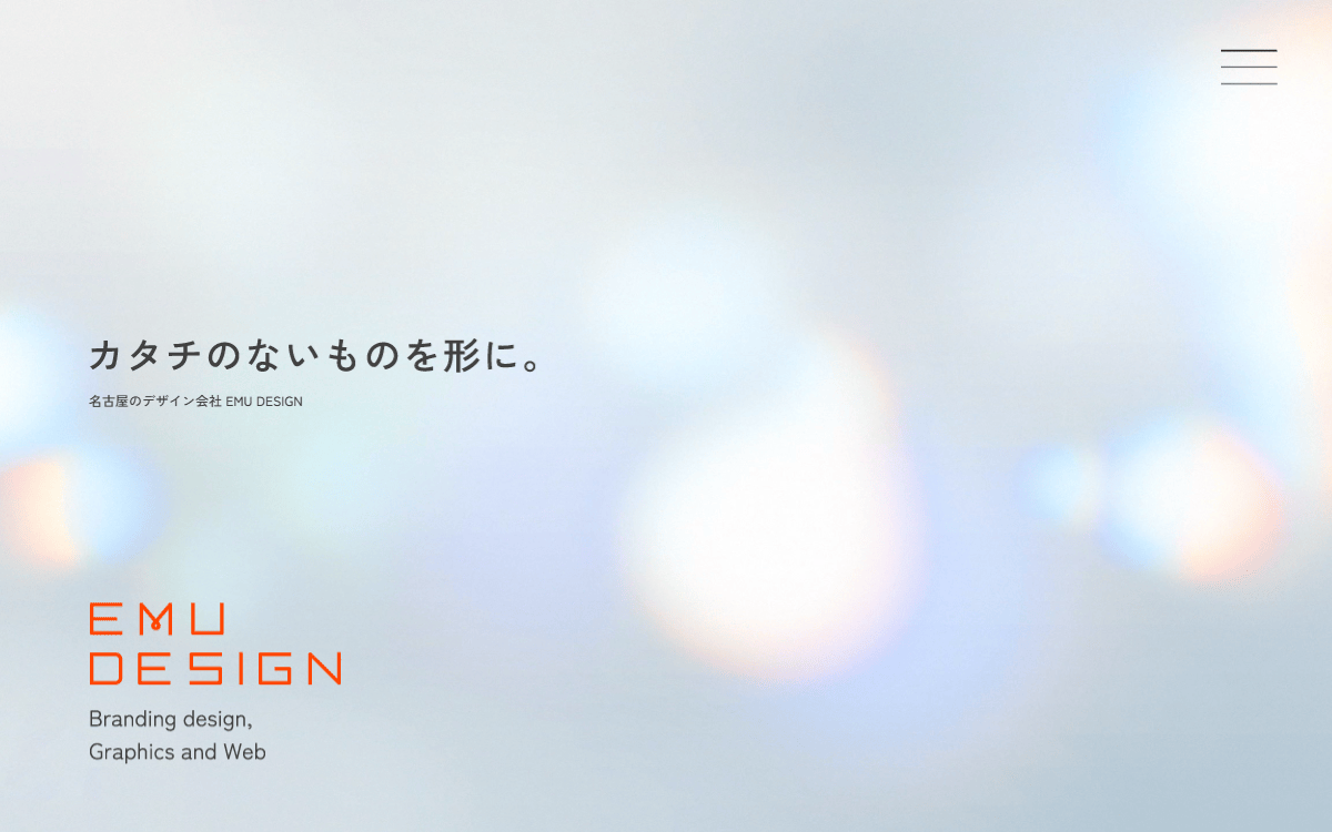 株式会社EMU DESIGN 公式サイト