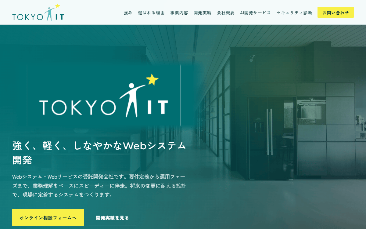 東京IT株式会社 公式サイト