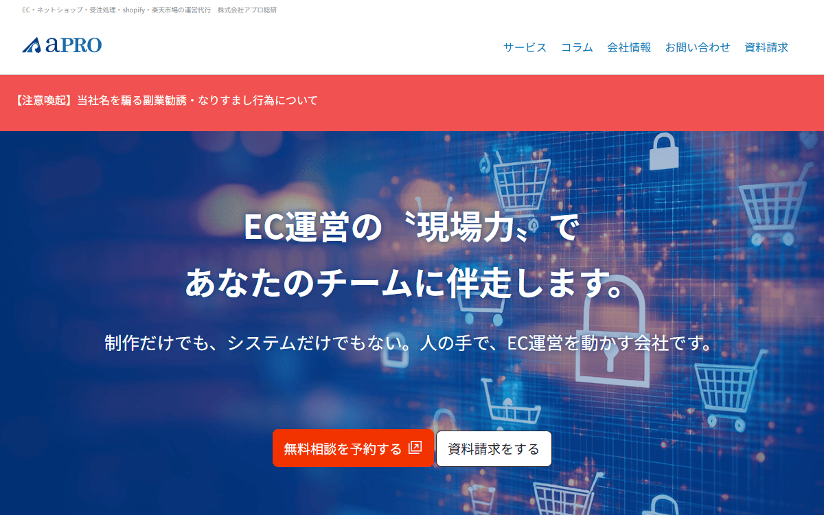 株式会社アプロ総研 公式サイト