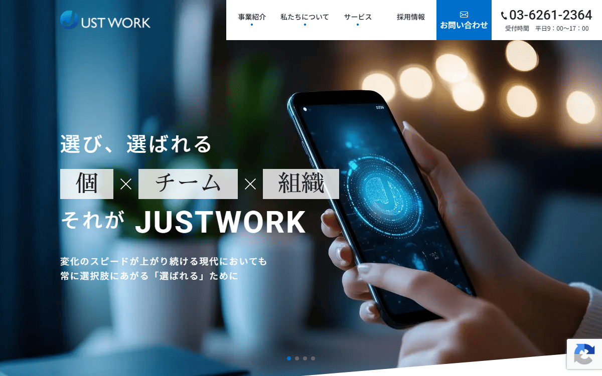 株式会社ジャストワーク 公式サイト