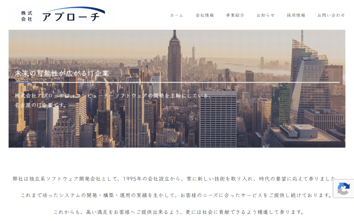 株式会社アプローチ 公式サイト