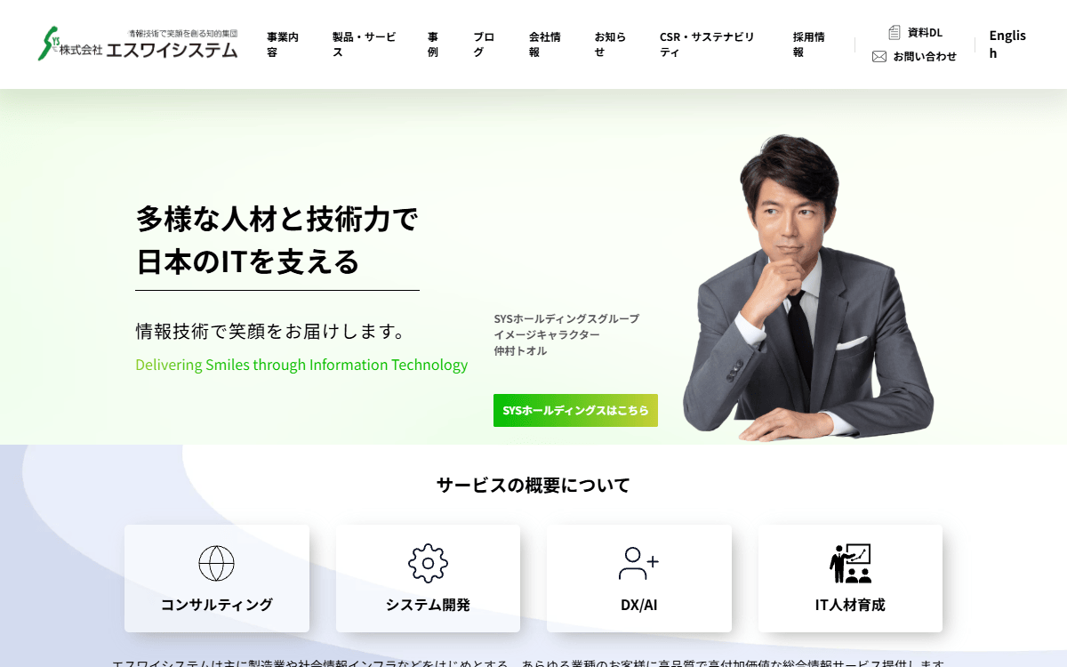 株式会社エスワイシステム 公式サイト