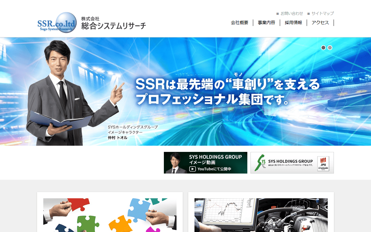 株式会社総合システムリサーチ 公式サイト