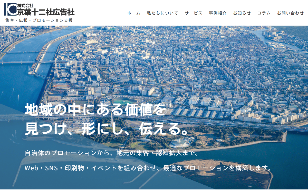 株式会社京葉十二社広告社 公式サイト