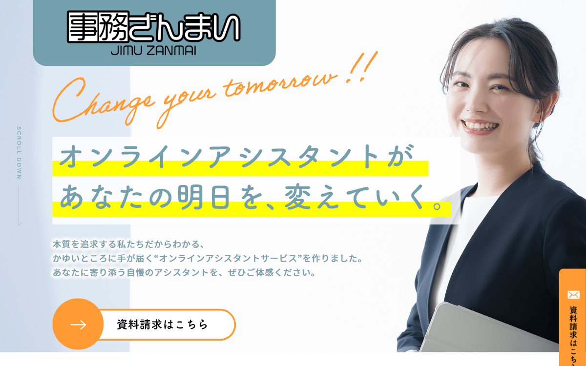 株式会社mirasuma（事務ざんまい） 公式サイト