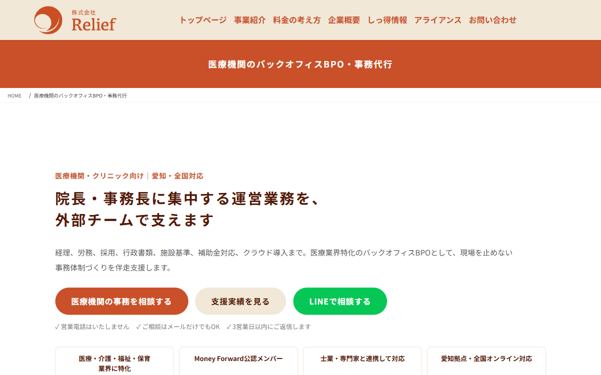株式会社Relief 公式サイト