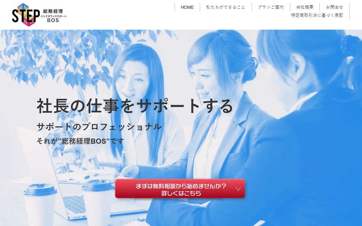 株式会社STEP 公式サイト