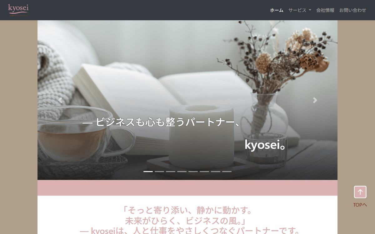 株式会社kyosei 公式サイト