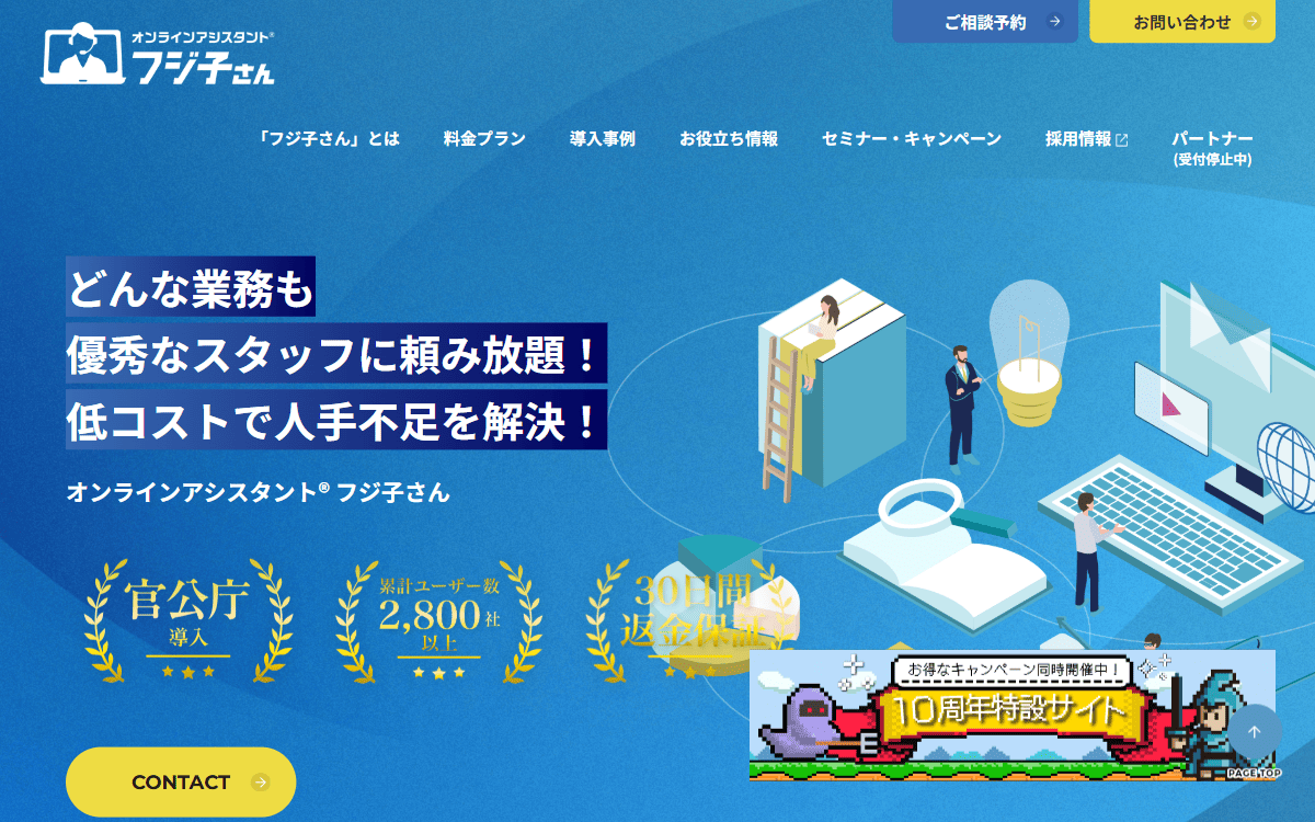 BPOテクノロジー株式会社（フジ子さん） 公式サイト