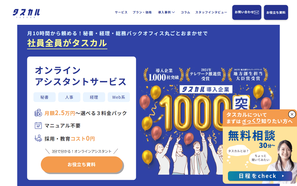 株式会社Colors（タスカル） 公式サイト