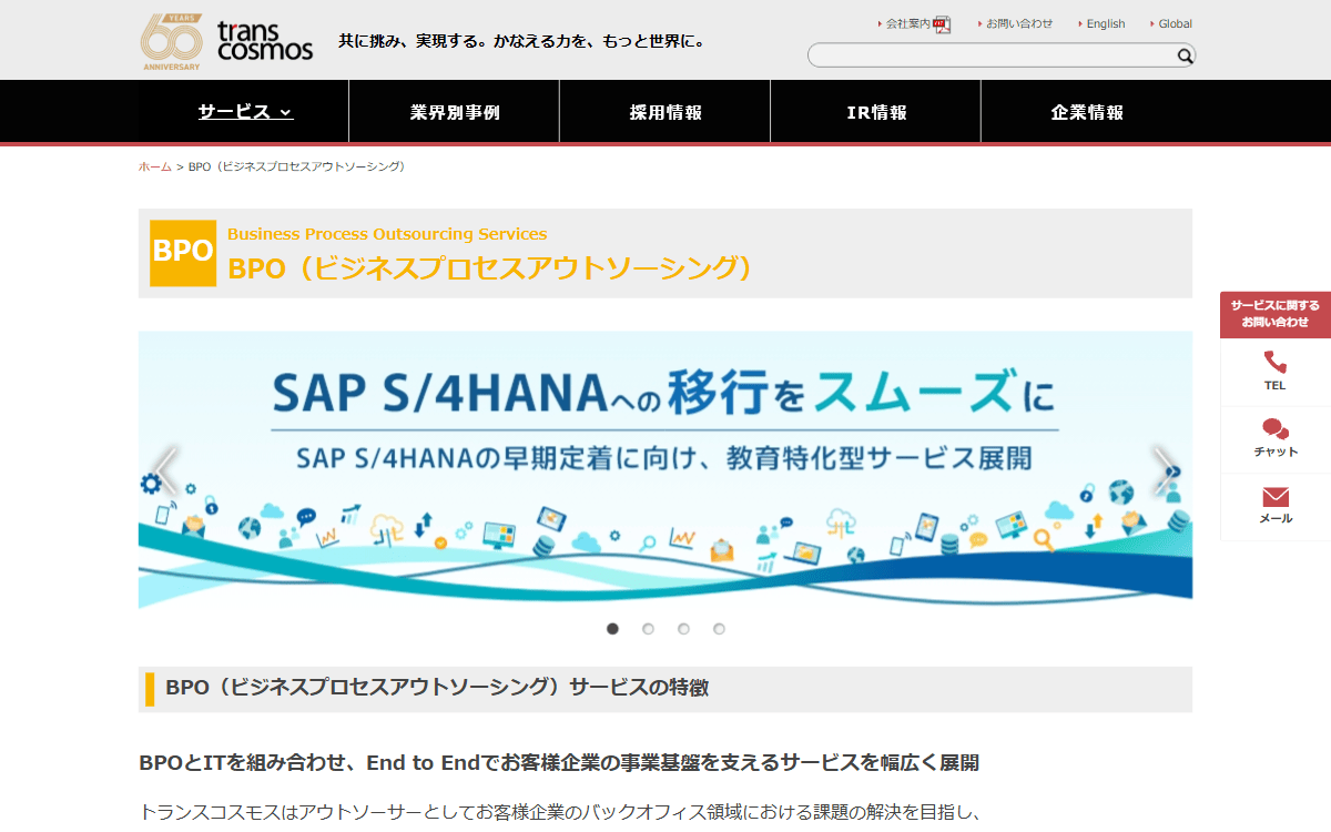 トランスコスモス株式会社 公式サイト